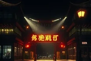 雾锁青川剧集封面，山区晨雾中的旧档案室